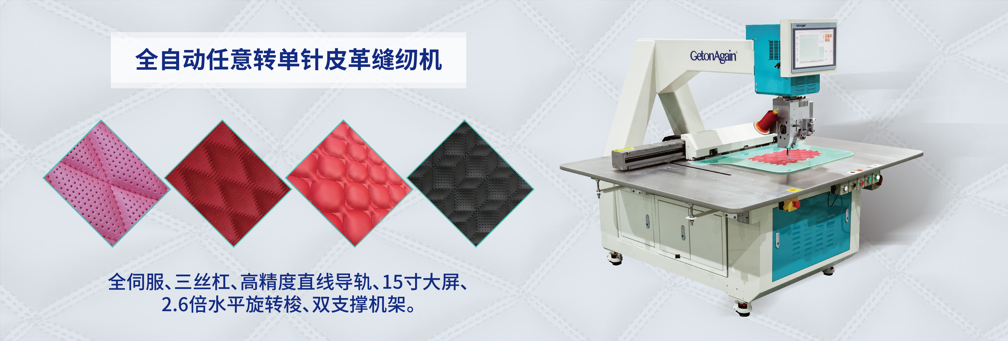 全自动任意转单针皮革缝纫机