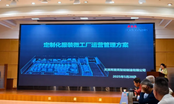 2025年山西省纺织行业年会│天津再登高出席会议并做主题演讲