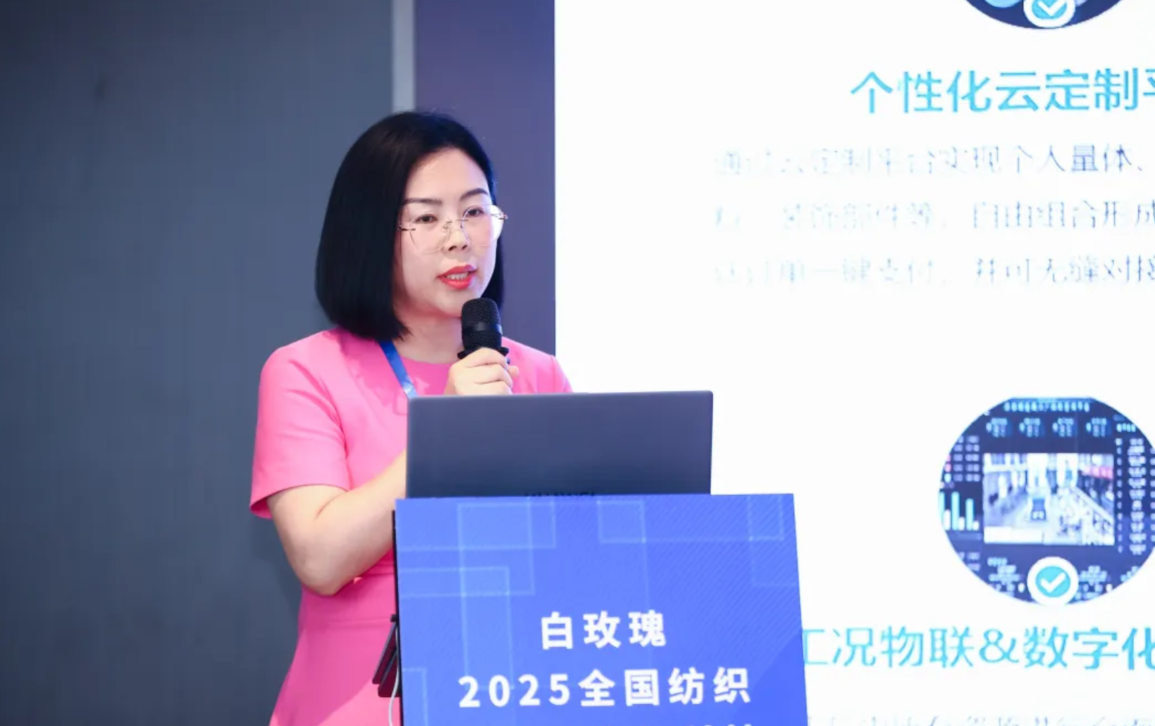 天津再登高科技股份有限公司出席“白玫瑰·2025全国纺织服装时尚与科技创新大会”并发表主题演讲