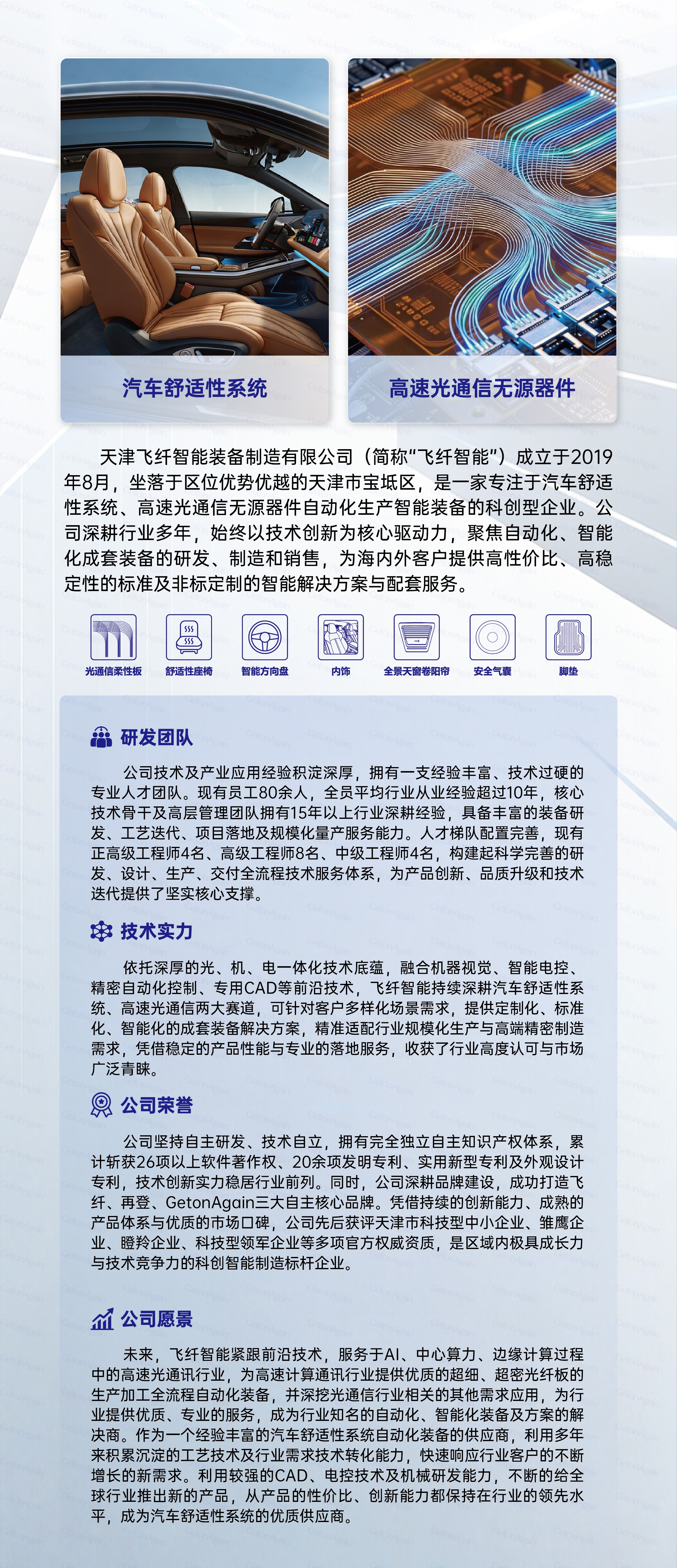 企业简介-网站(5).jpg